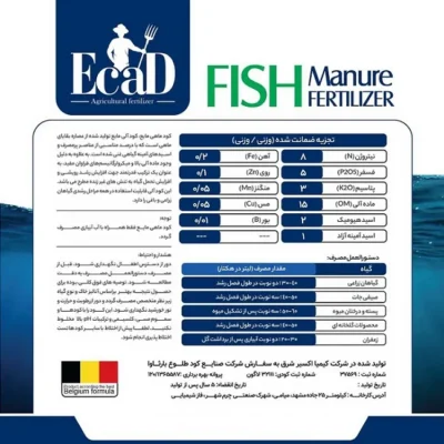 کود ماهی ایکاد 8.5.3