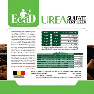 کود اوره سولفات ایکاد